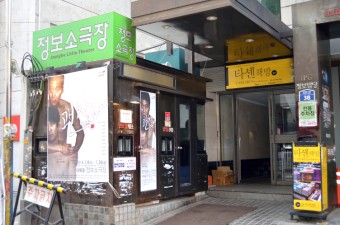 ジョンボ小劇場（정보소극장）